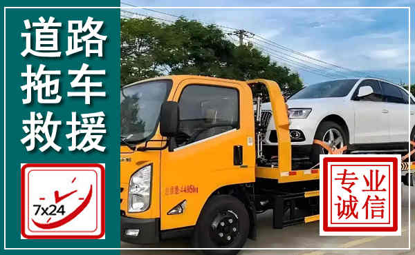 英德拖车救援,汽车救援拖车电话