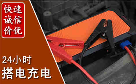英德汽车搭电场景与案例